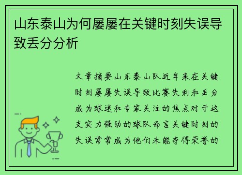 山东泰山为何屡屡在关键时刻失误导致丢分分析
